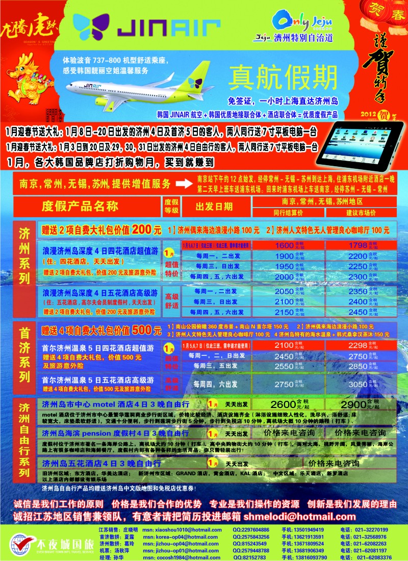 d彩26  真航假期-韩国炫动之旅