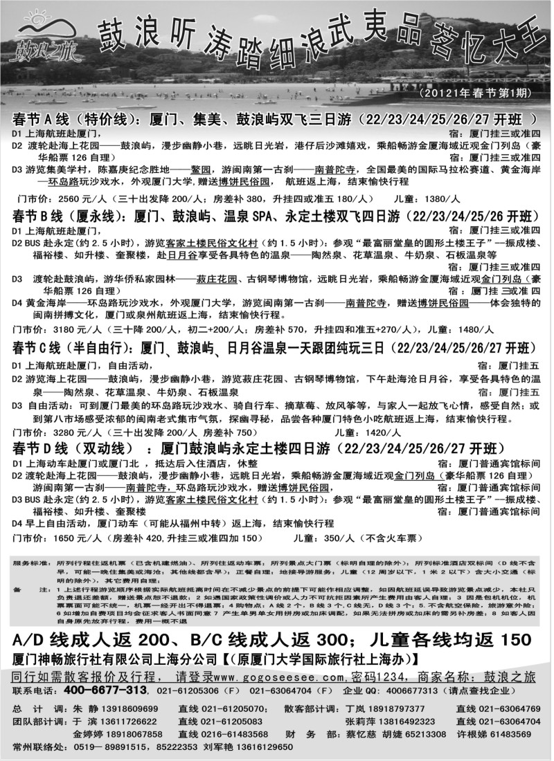 d23  厦门神畅（原厦大国旅12月份报价)