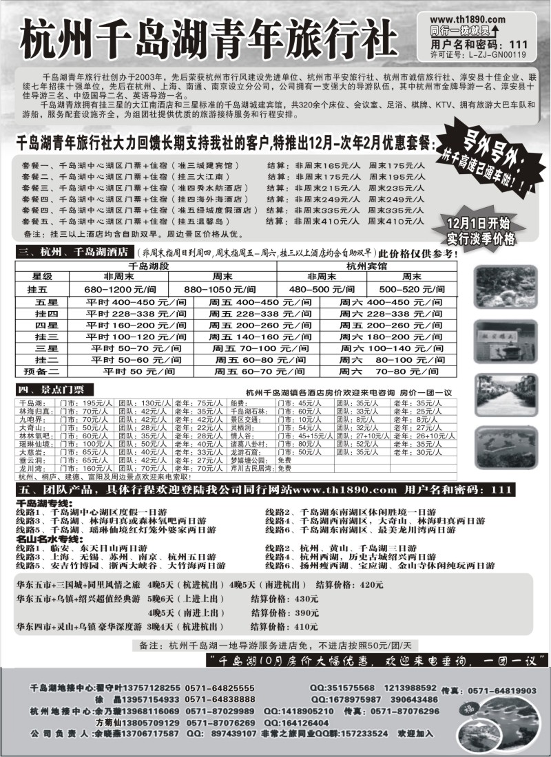d15  千岛湖青年旅行社-专业千岛湖地接