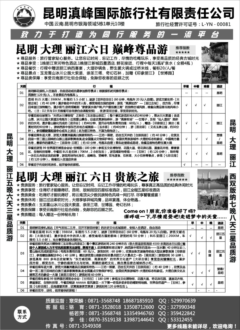 c28 云南专线-昆明滇峰旅行社