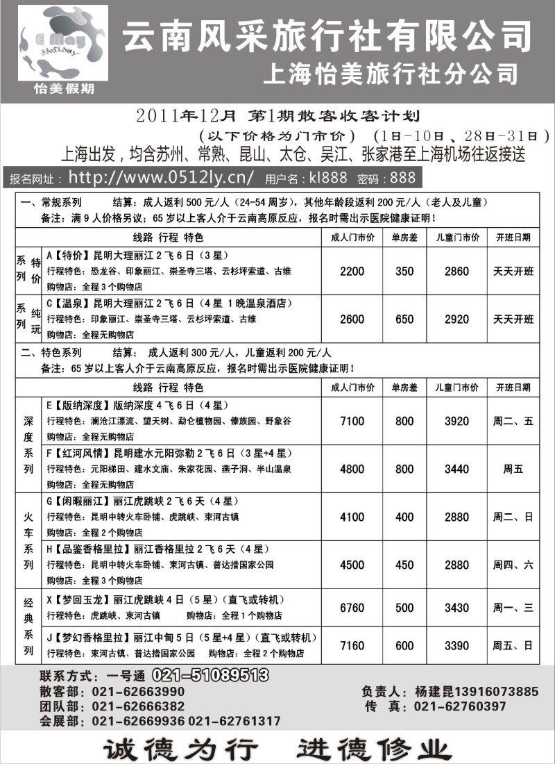 c30  云南怡美假期