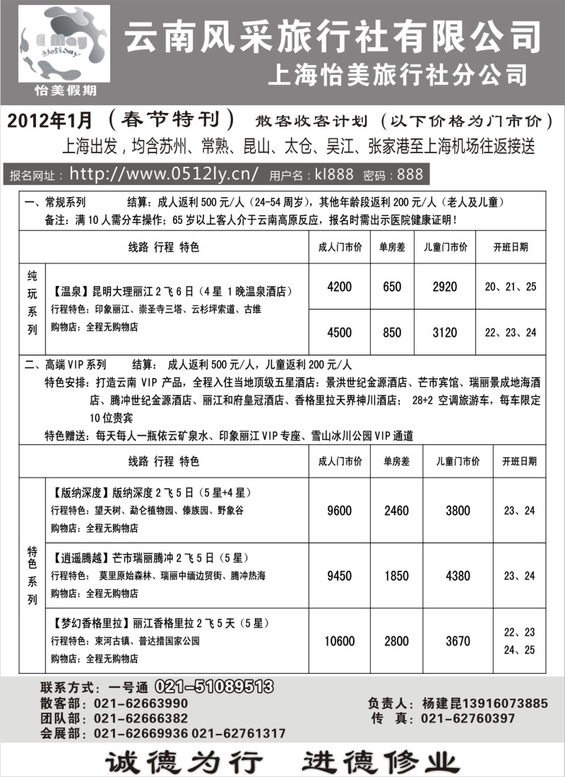 c31  云南怡美假期