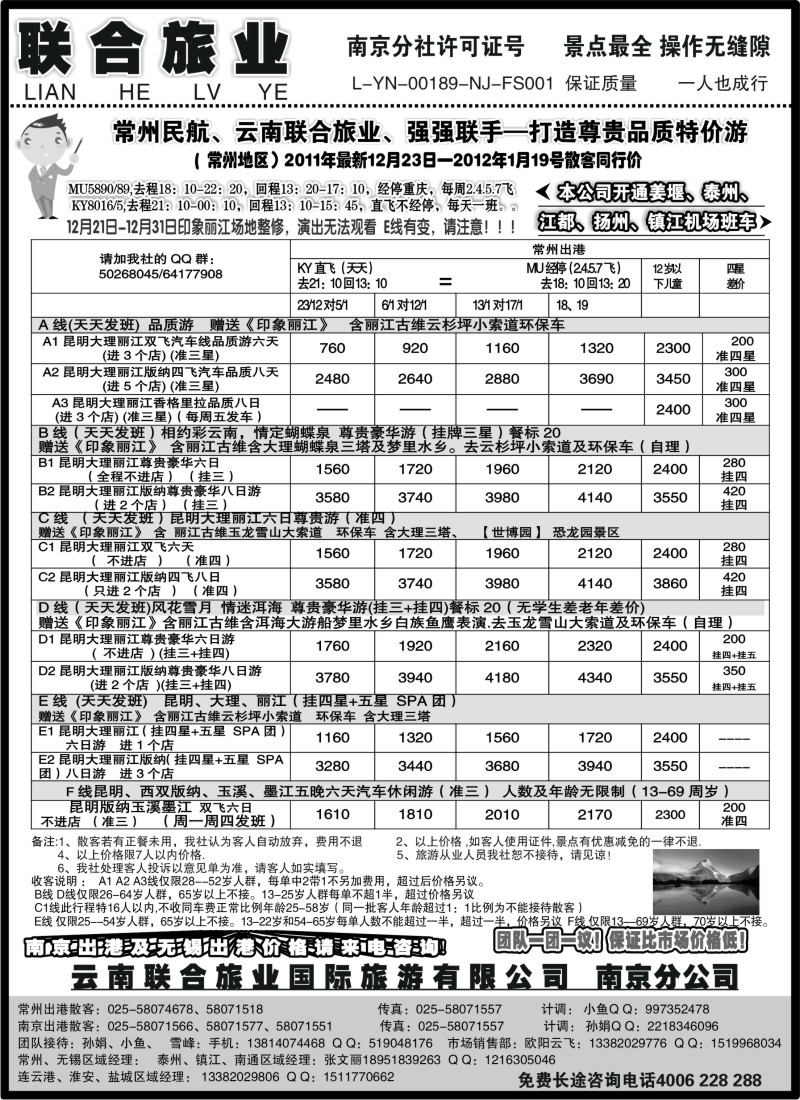 c34   云南联合旅业国际旅游有限公司南京分公司
