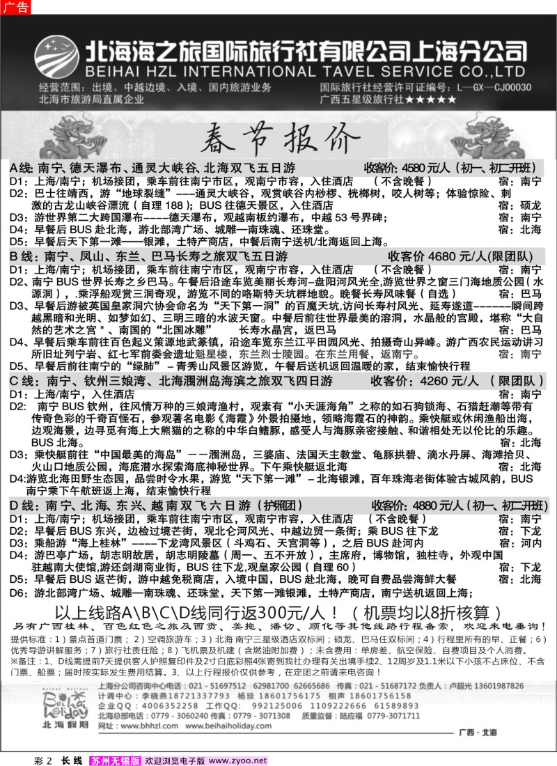 c彩2 北海海之旅国际旅行社上海分公司