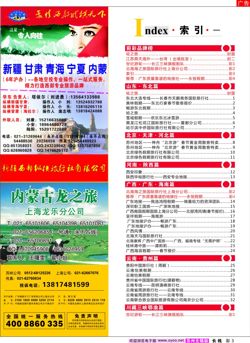 c彩3 索引