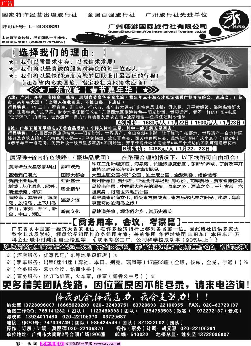 c彩4  广东靠谱地接社-永恒假期