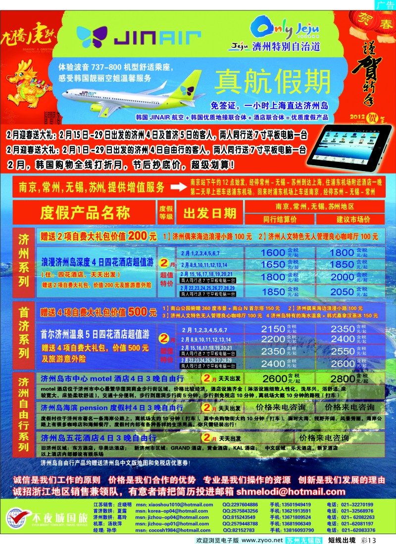 d彩13  真航假期-韩国炫动之旅