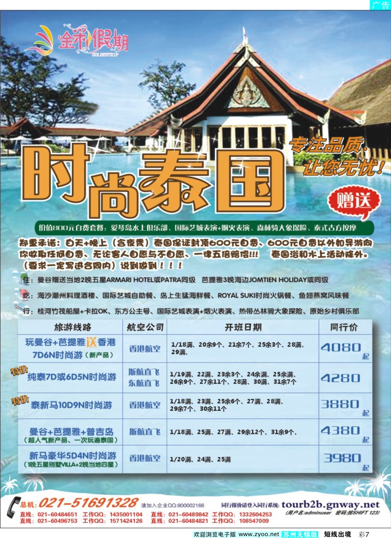 d彩7  金彩假期---时尚泰国