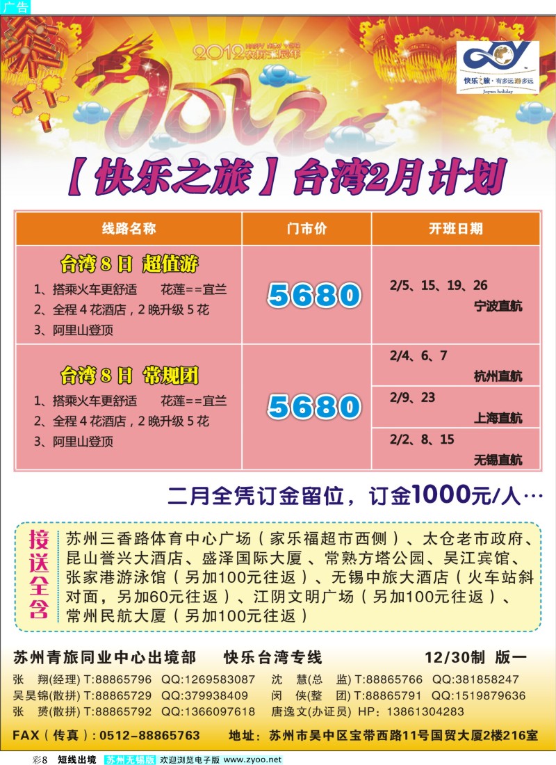 d彩8  【快乐之旅】台湾专线