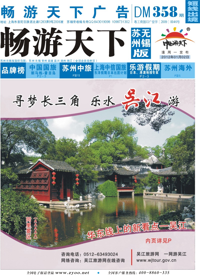 d彩封面 寻梦长三角—乐水吴江游