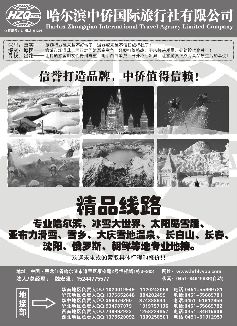 c7 哈尔滨中侨国际旅行社有限公司