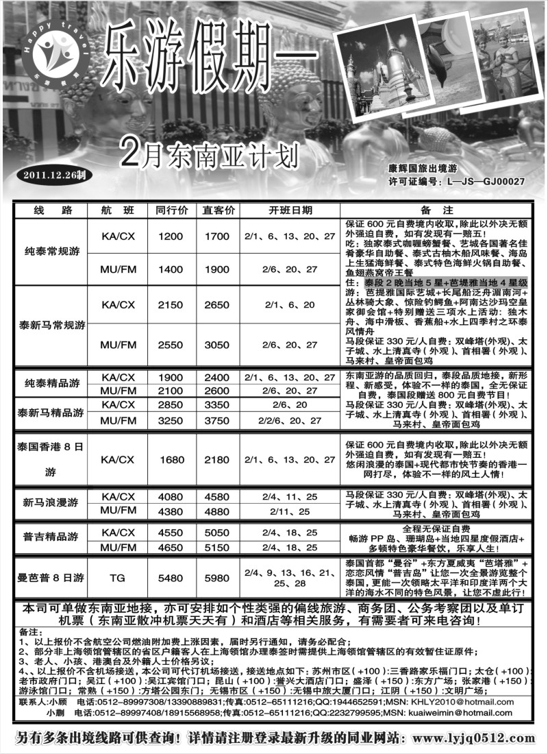 d2 乐游假期2月东南亚计划