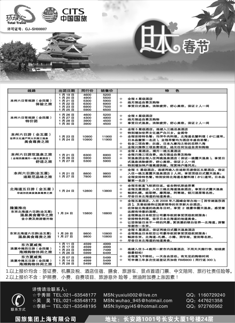 d4 中国国旅春节出团计划