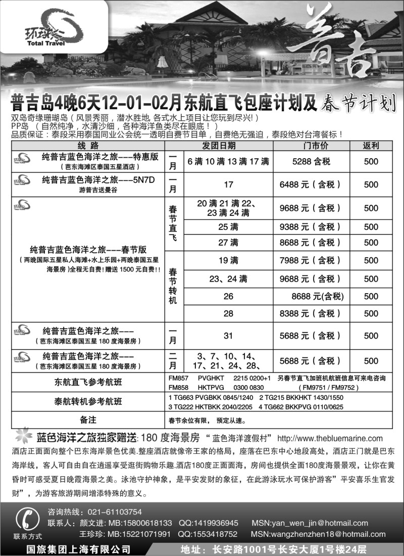 d7 中国国旅--普吉岛包座最新计划