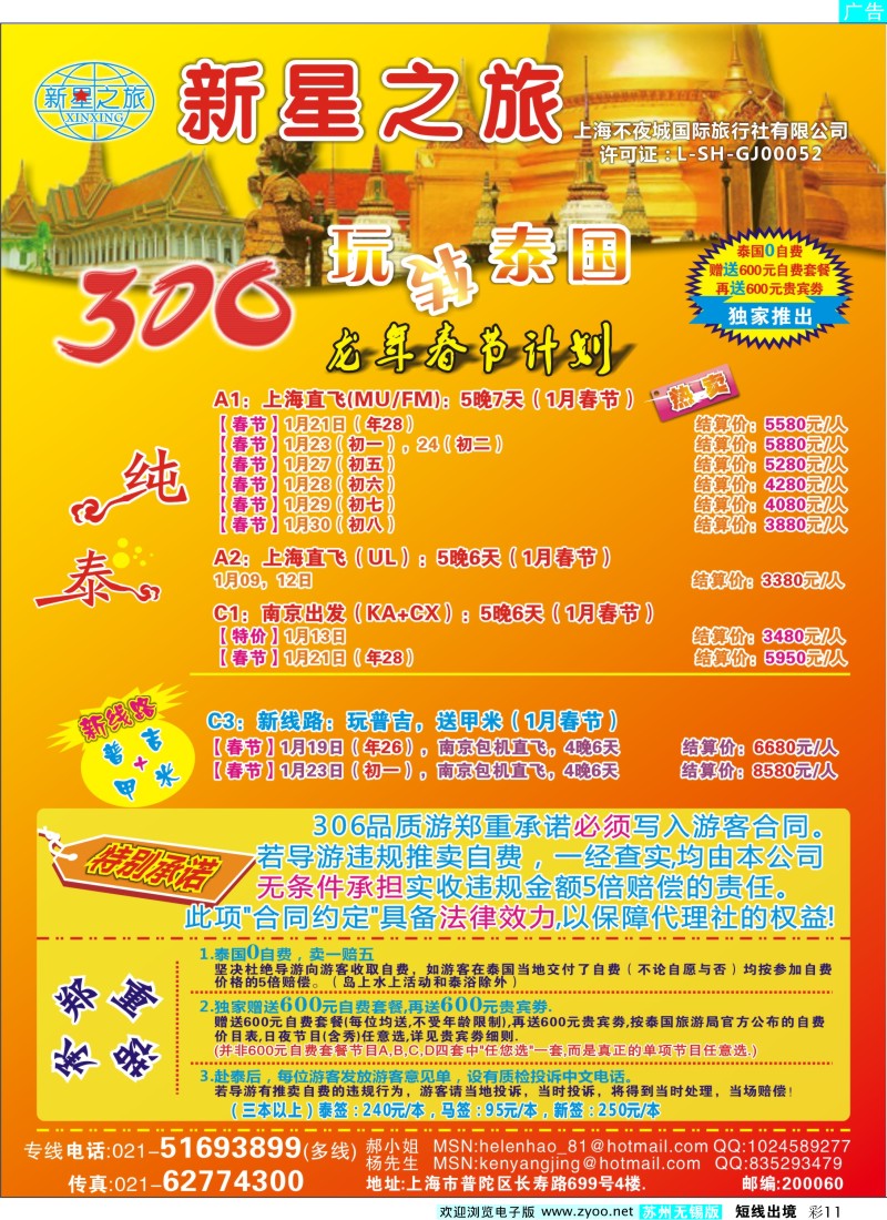 d彩11  新星之旅--泰国306品质游系列