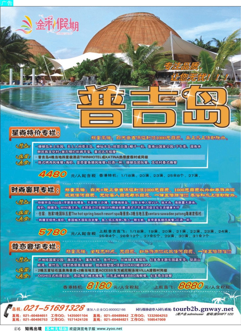 d彩6  金彩假期---普吉
