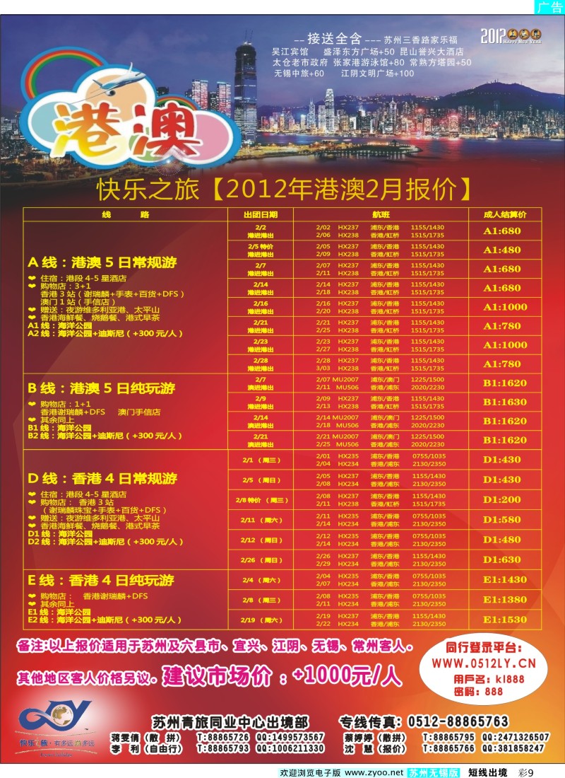 d彩9  【快乐之旅】港澳专线