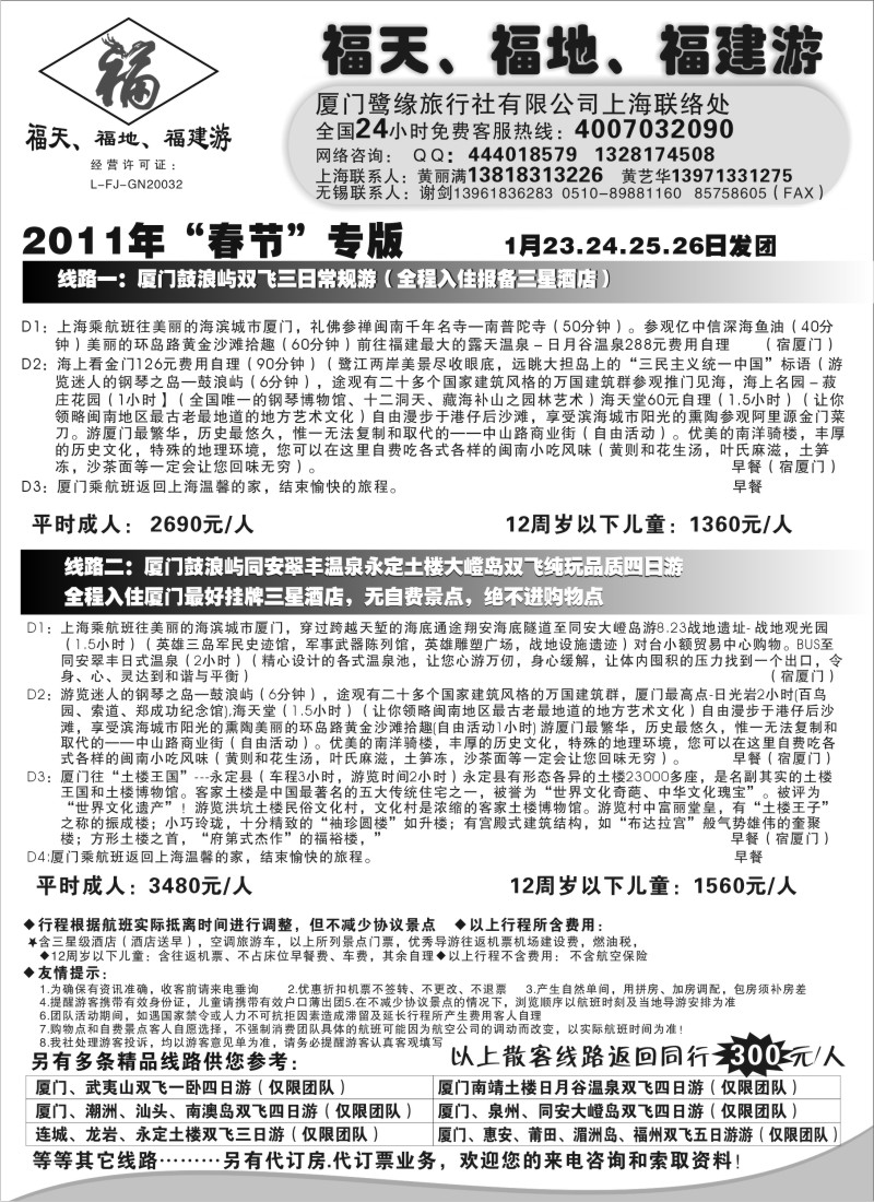d21  ◆◆◆厦门鹭缘旅行社