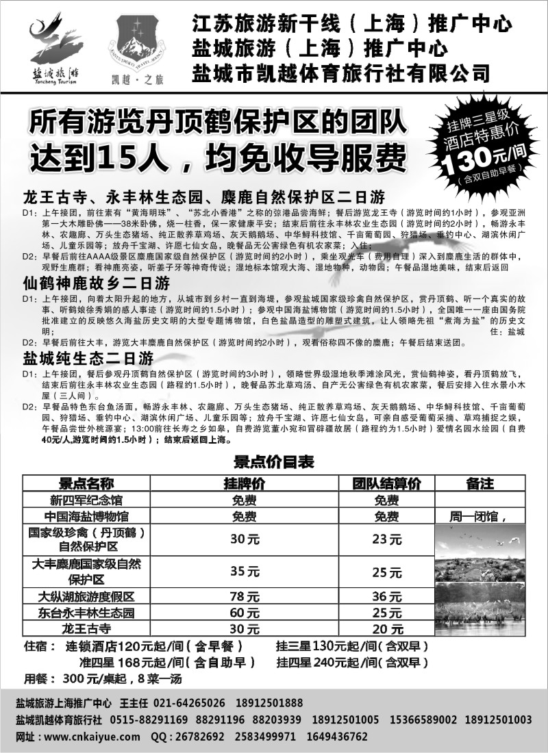 d13  盐城旅游（上海）推广中心