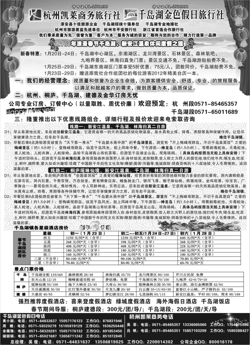 d15  杭州凯莱商务旅行社