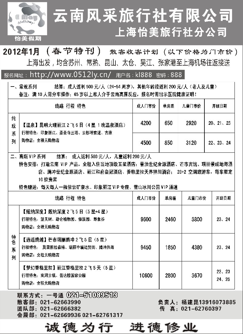 c27  云南怡美假期