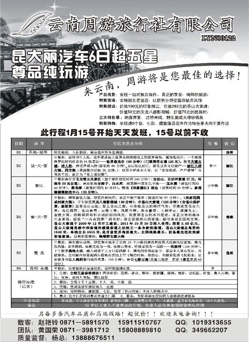 c30  云南省周游旅行社-云南专线