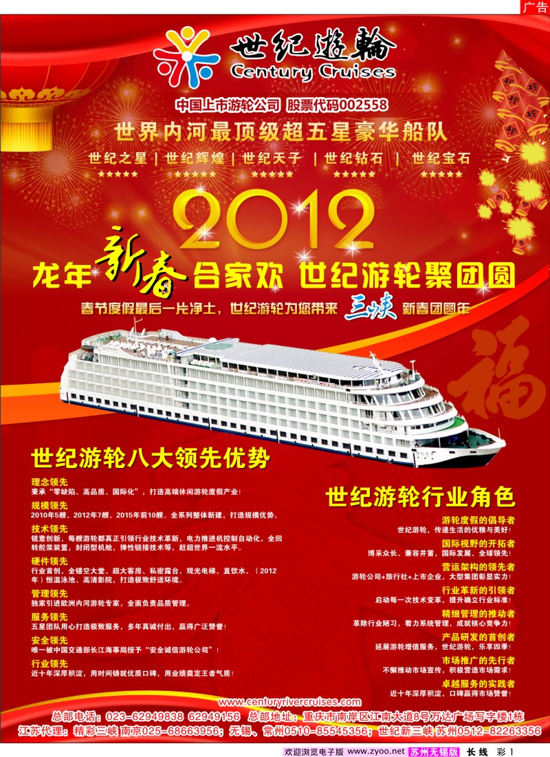 c彩1 世纪游轮-长江三峡旗舰船队·