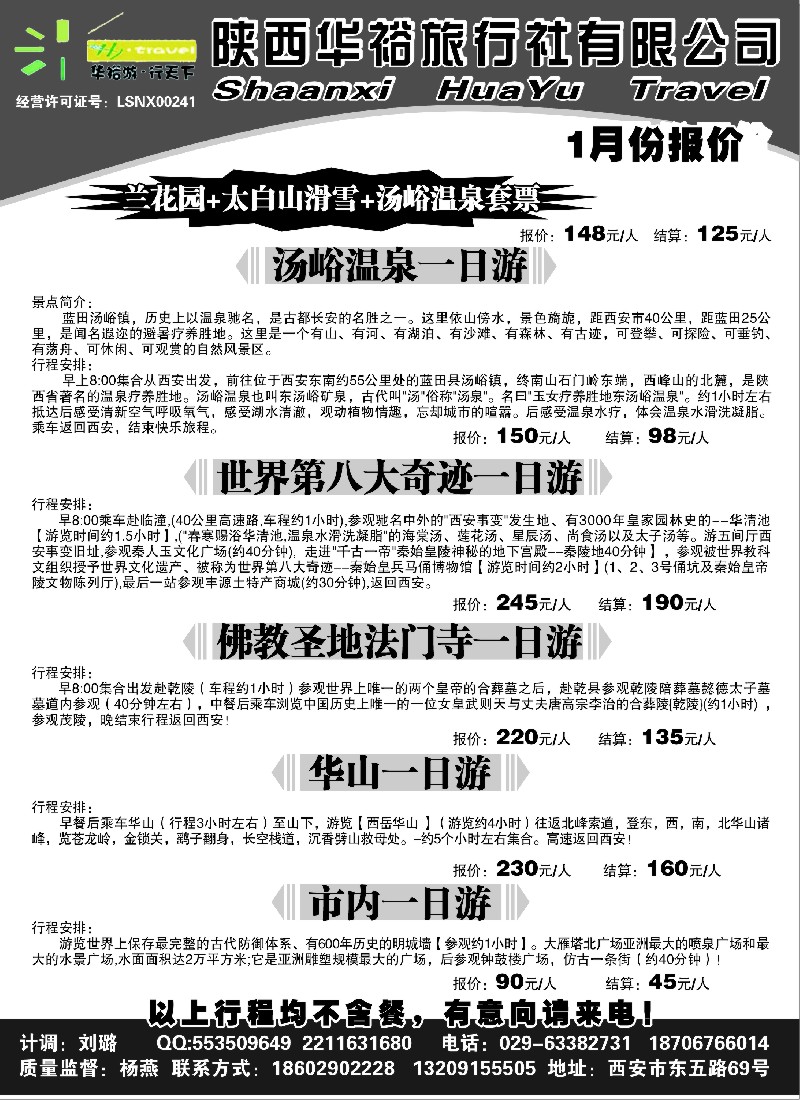 c13  陕西华裕旅行社-西安专业地接