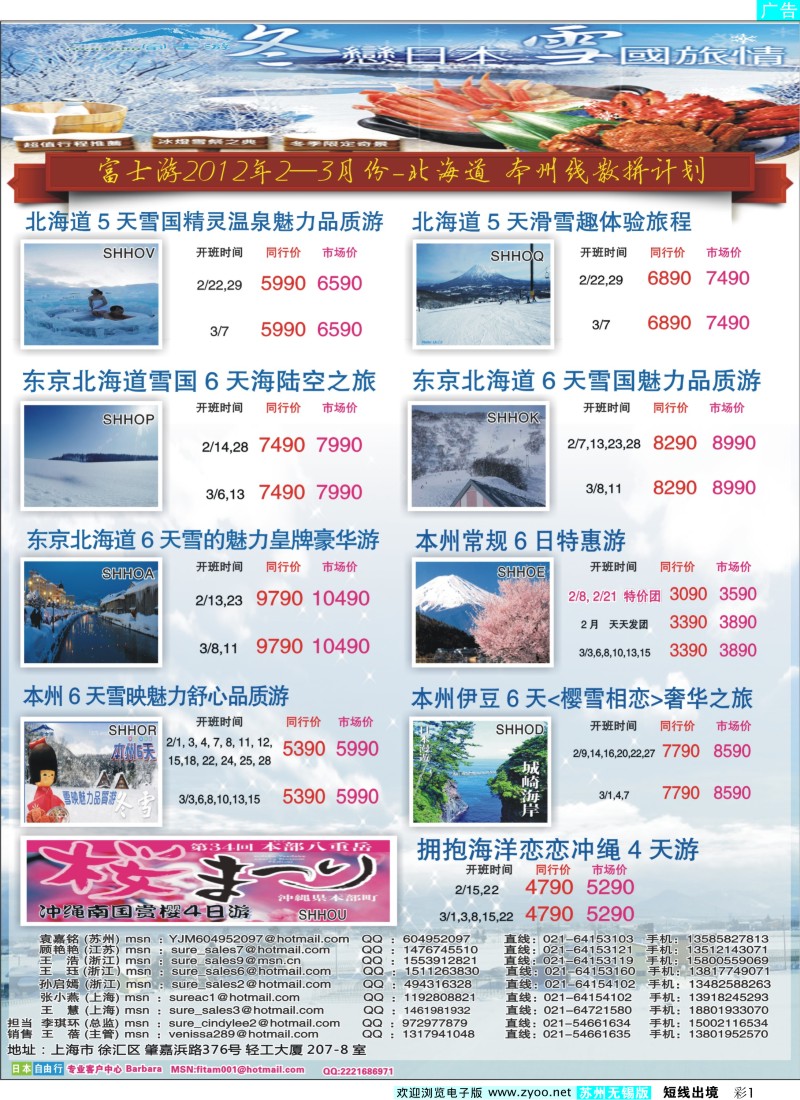 d彩1 日本富士游--2月份特刊