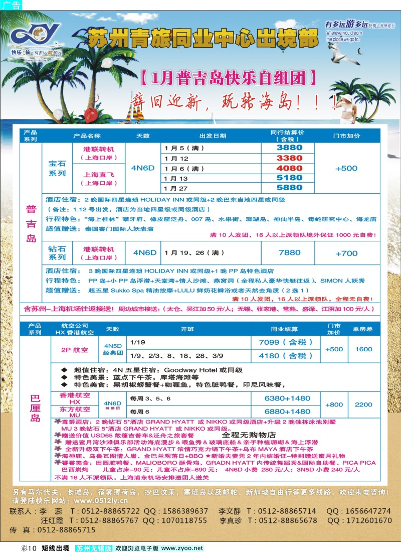 d彩10 【快乐之旅】海岛专线
