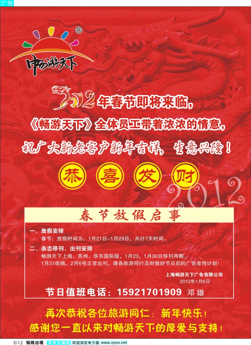 d彩12 放假通知