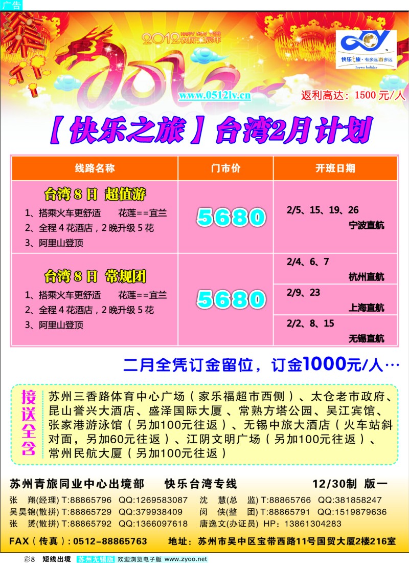 d彩8 【快乐之旅】台湾专线