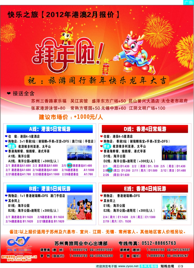 d彩9  【快乐之旅】港澳专线
