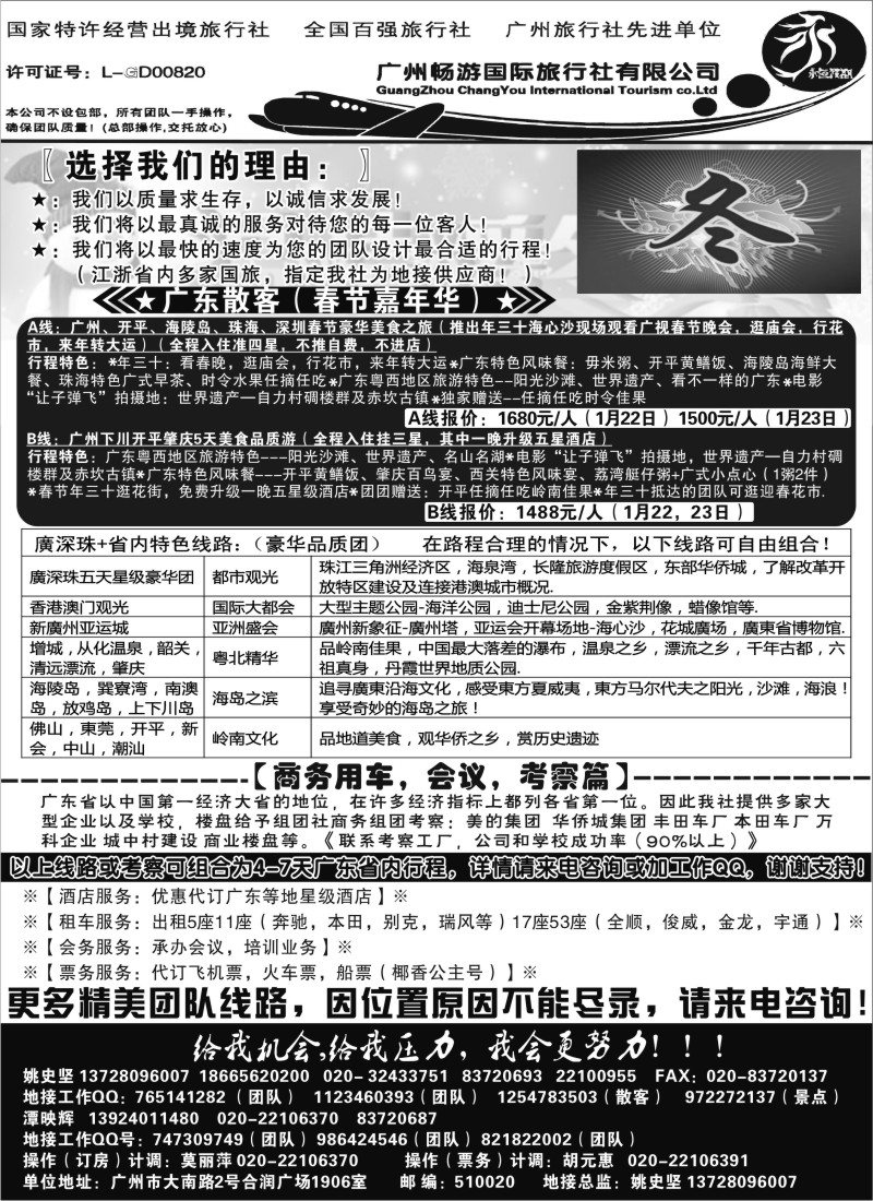 c11 推荐：广东质量靠谱的地接社-永恒假期