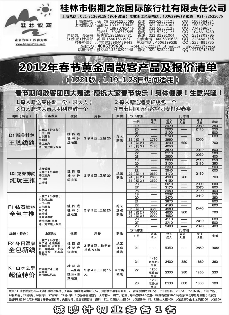 c13 桂林假期——颜立华