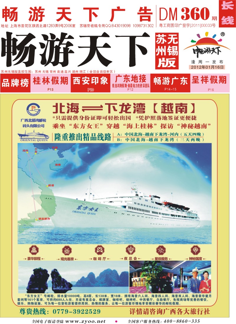 c彩封面 广西北海越南豪华邮轮