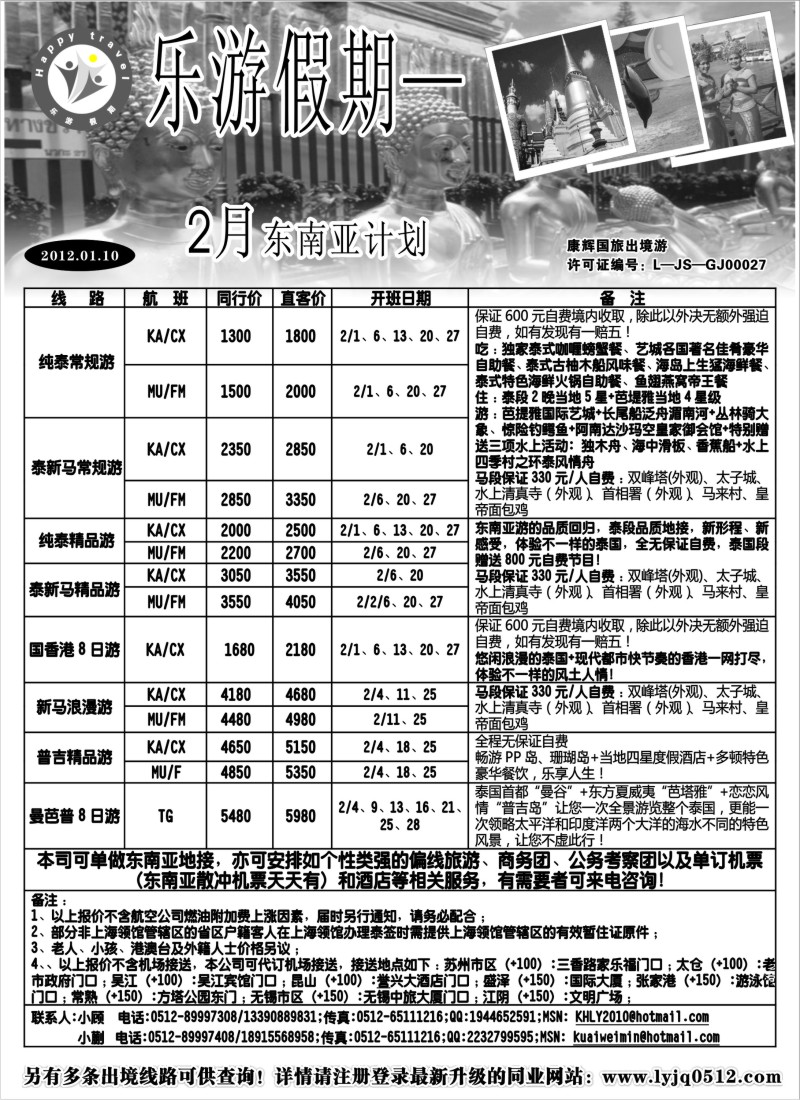 d3 乐游假期2月东南亚计划