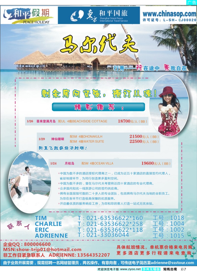 d彩7 上海东方和平国际旅行社有限公司.马尔代夫