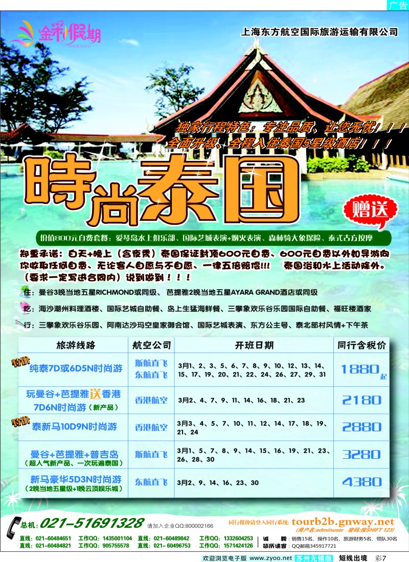 d彩7 金彩假期---时尚泰国