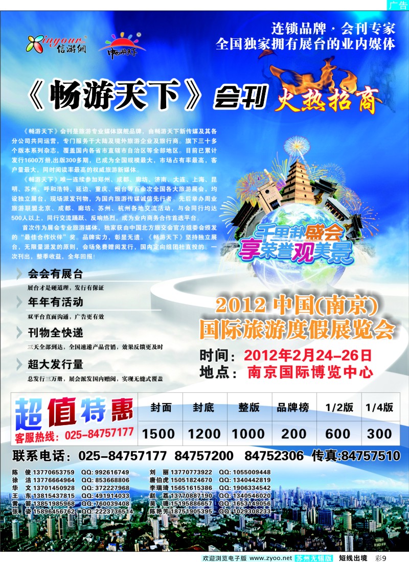 d彩9  2012中国（南京）国际旅游度假展览会-会刊征集
