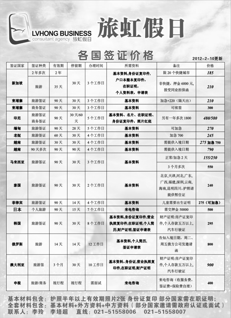 d10 旅虹假日-签证