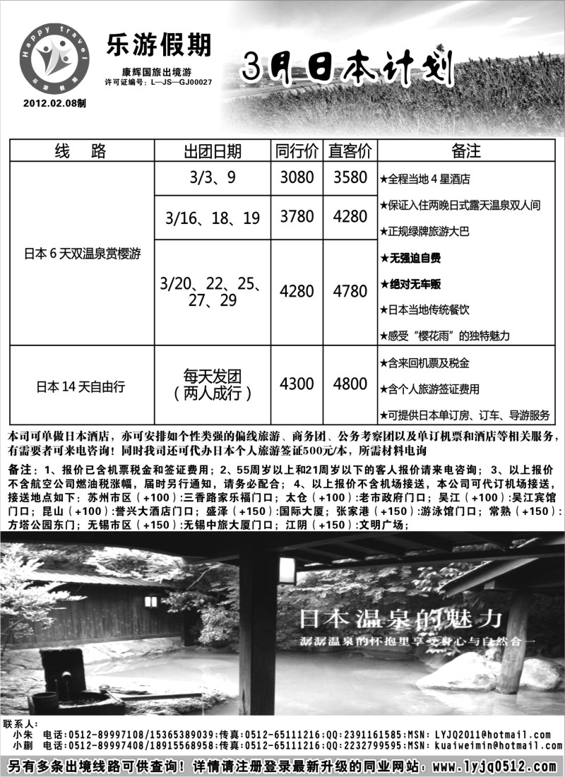 d2  乐游假期--3月日本计划