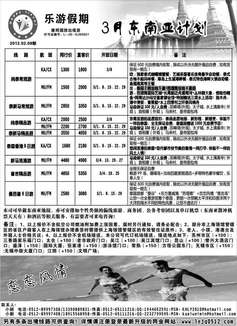 d3 乐游假期--3月东南亚计划