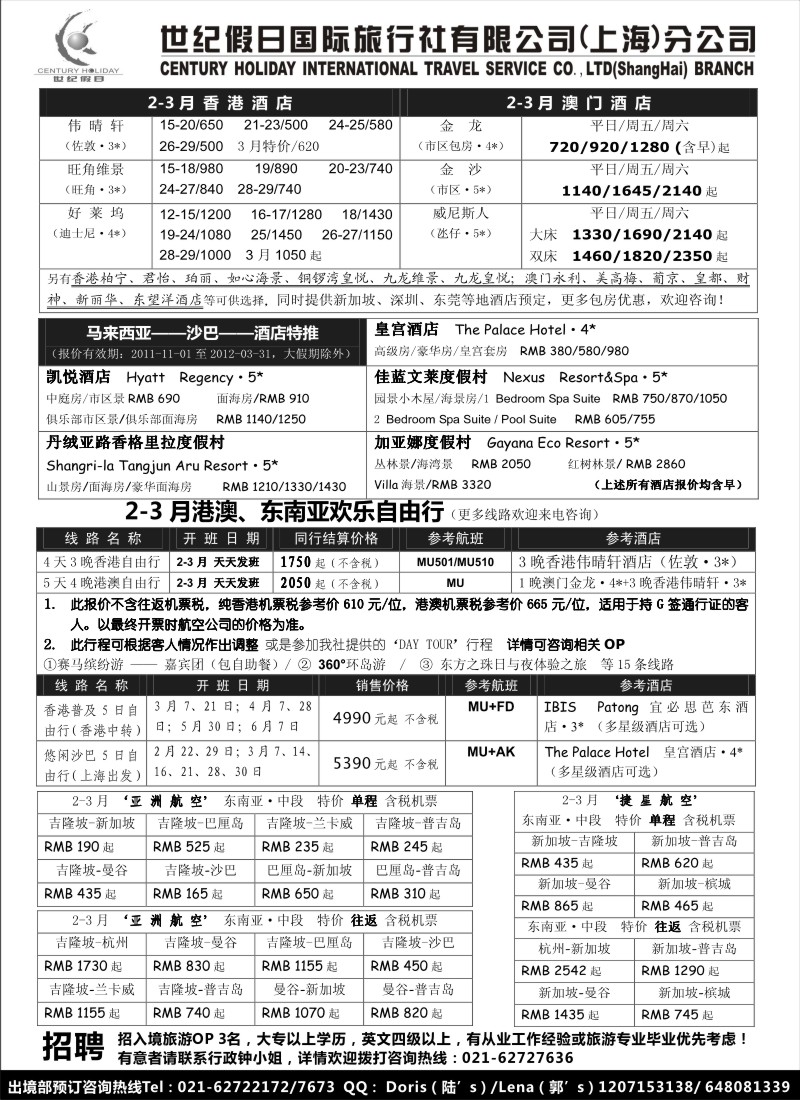 d4 深圳市世纪假日国际旅行社上海分公司
