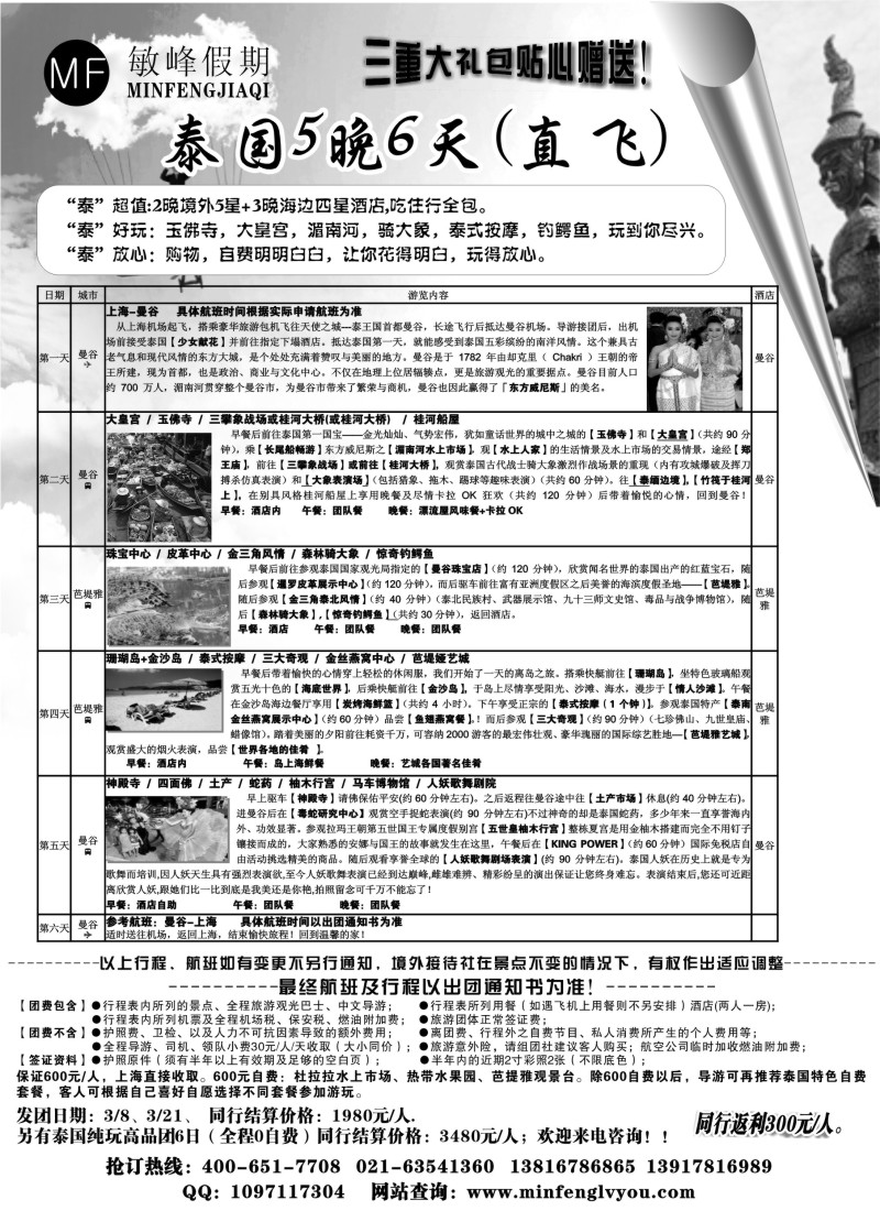 d6 敏峰假期——纯泰旅游