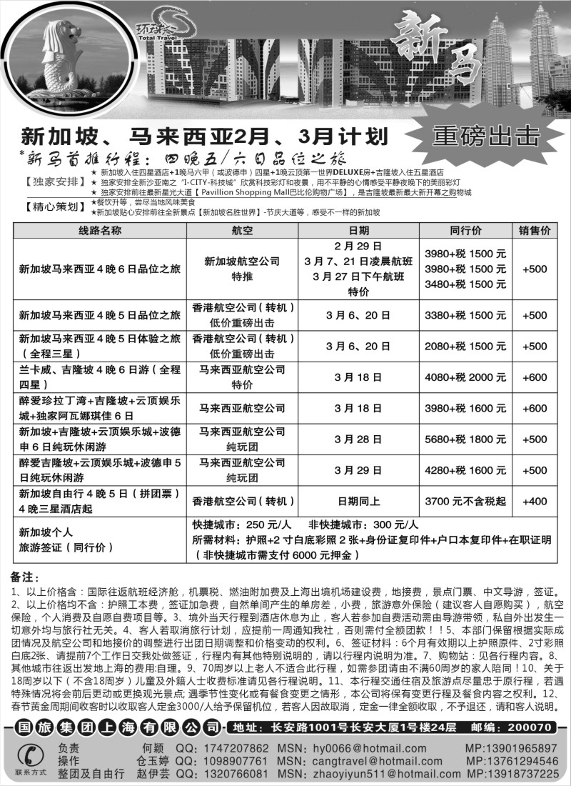 d9  中国国旅--新马线最新计划