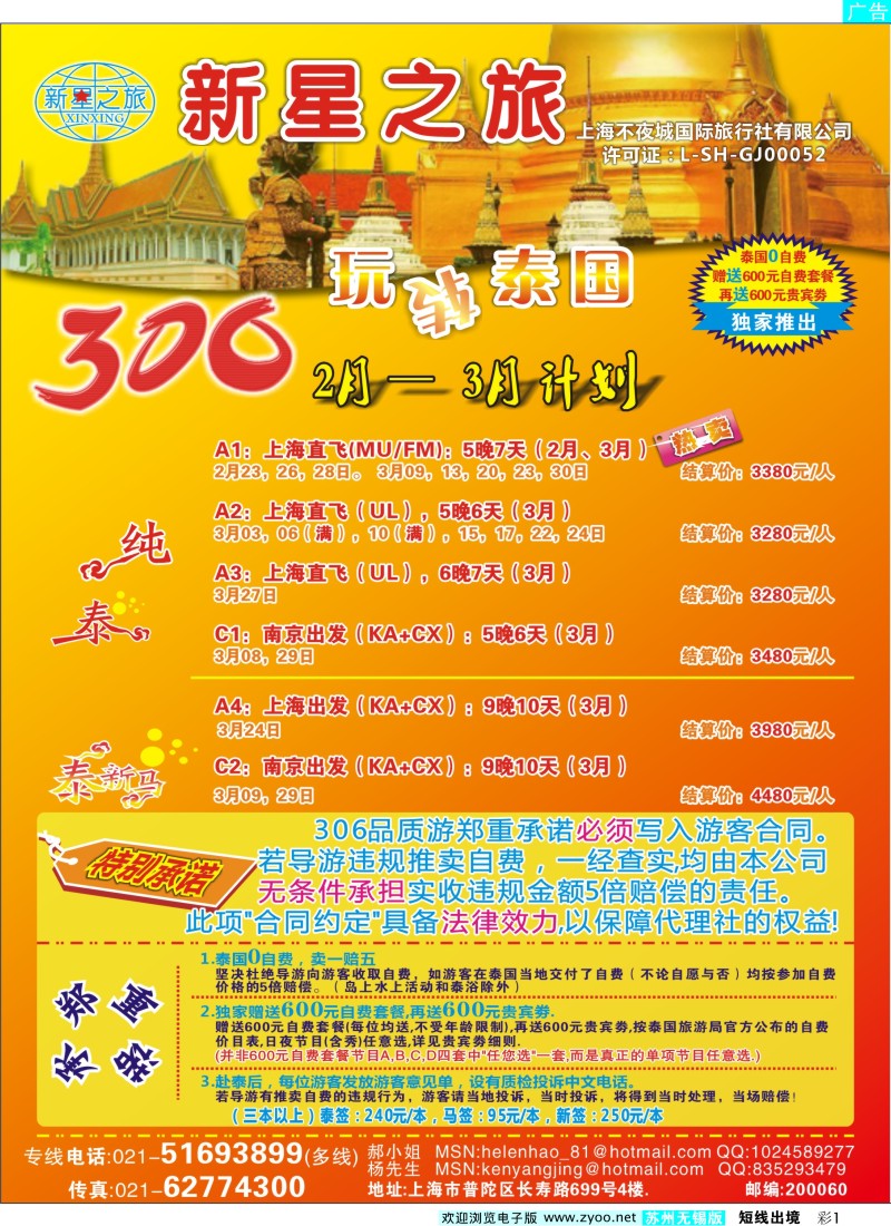 d彩1 新星之旅--泰国306品质游系列