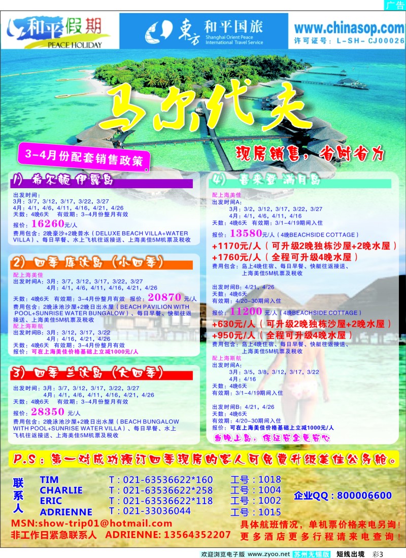 d彩3 上海东方和平国际旅行社有限公司.马尔代夫