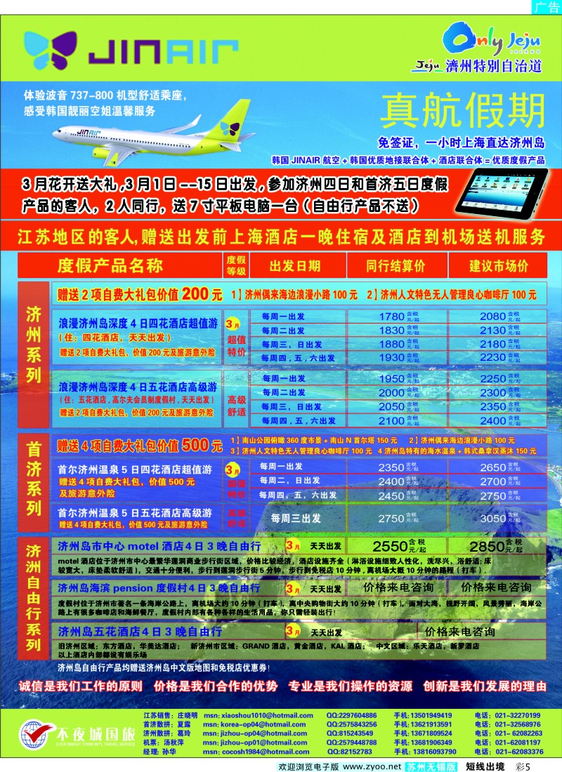 d彩5  真航假期-韩国炫动之旅