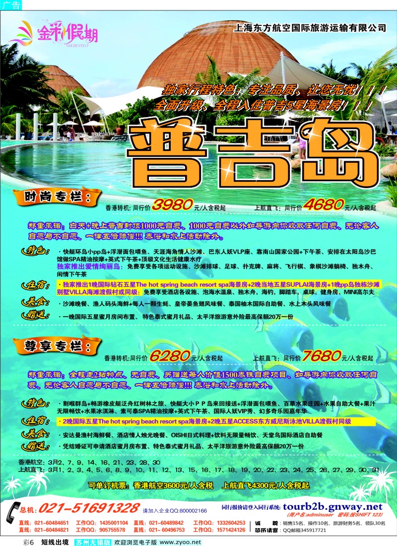 d彩6  金彩假期---普吉